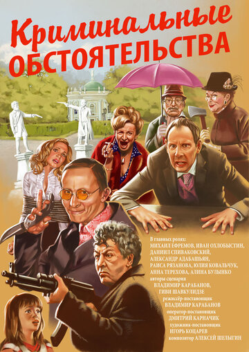 Фильм «Криминальные обстоятельства» смотреть онлайн фильм в хорошем качестве 720p Фильм «Криминальные обстоятельства» смотреть онлайн фильм в хорошем качестве 720p