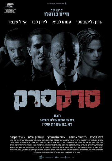 Фильм «Srak Srak» смотреть онлайн фильм в хорошем качестве 720p Фильм «Srak Srak» смотреть онлайн фильм в хорошем качестве 720p