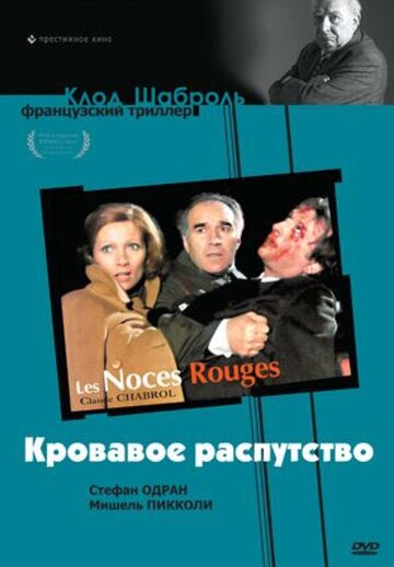 Фильм «Кровавое распутство» скачать бесплатно в хорошем качестве без регистрации и смс 1080p Фильм «Кровавое распутство» скачать бесплатно в хорошем качестве без регистрации и смс 1080p