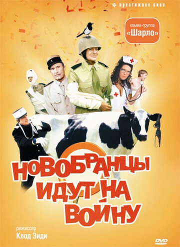 «Новобранцы идут на войну» трейлер фильма в хорошем качестве 1080p «Новобранцы идут на войну» трейлер фильма в хорошем качестве 1080p