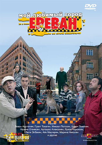 Фильм «Мой любимый город Ереван» смотреть онлайн фильм в хорошем качестве 720p Фильм «Мой любимый город Ереван» смотреть онлайн фильм в хорошем качестве 720p