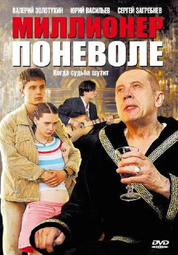 «Миллионер поневоле» трейлер сериала в хорошем качестве 1080p «Миллионер поневоле» трейлер сериала в хорошем качестве 1080p