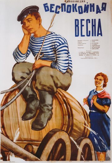 «Беспокойная весна» кадры фильма в хорошем качестве «Беспокойная весна» кадры фильма в хорошем качестве