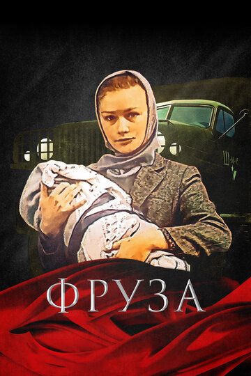 Фильм «Фруза» смотреть онлайн фильм в хорошем качестве 720p Фильм «Фруза» смотреть онлайн фильм в хорошем качестве 720p