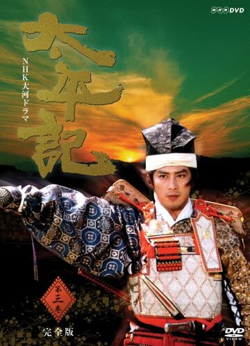 Фильм «Taiheiki» смотреть онлайн фильм в хорошем качестве 720p Фильм «Taiheiki» смотреть онлайн фильм в хорошем качестве 720p