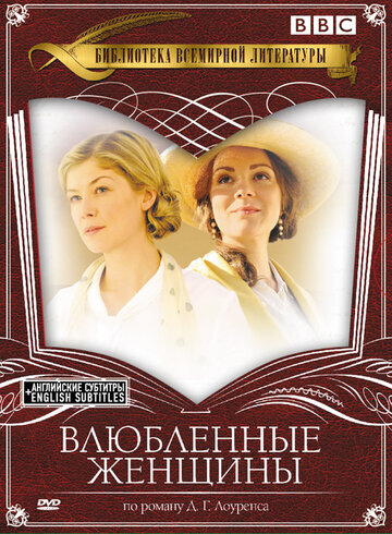 Сериал «Влюбленные женщины» смотреть онлайн сериалв хорошем качестве 1080p Сериал «Влюбленные женщины» смотреть онлайн сериалв хорошем качестве 1080p
