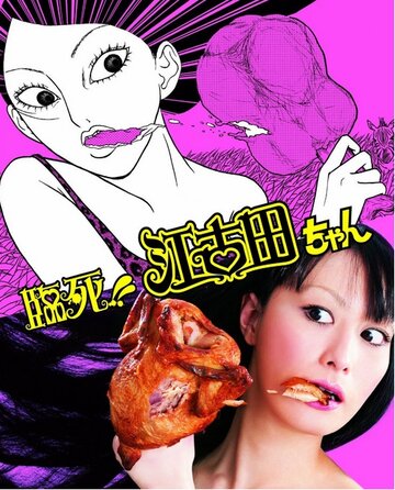 Фильм «Rinshi!! Ekoda-chan» смотреть онлайн фильм в хорошем качестве 720p Фильм «Rinshi!! Ekoda-chan» смотреть онлайн фильм в хорошем качестве 720p