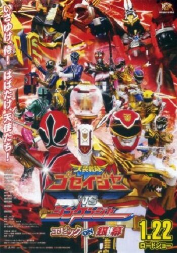 Фильм «Tensô sentai Goseijâ vs Shinkenjâ: Epikku on Ginmaku» смотреть онлайн фильм в хорошем качестве 720p Фильм «Tensô sentai Goseijâ vs Shinkenjâ: Epikku on Ginmaku» смотреть онлайн фильм в хорошем качестве 720p