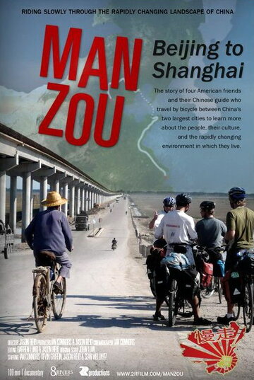 ТВ-передача «Man Zou: Beijing to Shanghai» смотреть онлайн в хорошем качестве 1080p ТВ-передача «Man Zou: Beijing to Shanghai» смотреть онлайн в хорошем качестве 1080p