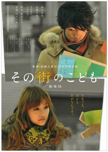 «Sono machi no kodomo» трейлер фильма в хорошем качестве 1080p «Sono machi no kodomo» трейлер фильма в хорошем качестве 1080p