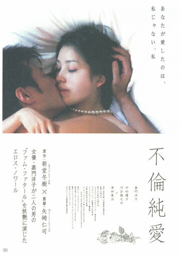 Фильм «Furin jun'ai» смотреть онлайн фильм в хорошем качестве 1080p Фильм «Furin jun'ai» смотреть онлайн фильм в хорошем качестве 1080p