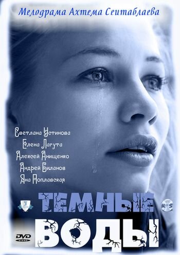 Сериал «Тёмные воды» скачать бесплатно в хорошем качестве без регистрации и смс 1080p Сериал «Тёмные воды» скачать бесплатно в хорошем качестве без регистрации и смс 1080p