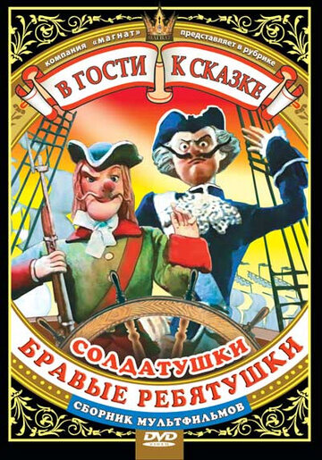 Мультфильм «Солдатский долг» смотреть онлайн в хорошем качестве 720p Мультфильм «Солдатский долг» смотреть онлайн в хорошем качестве 720p