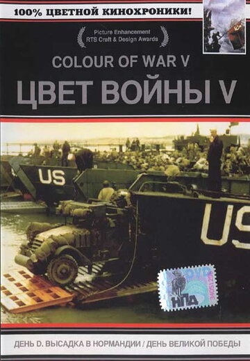 Фильм «Цвет войны 5. Часть 2: День Великой победы» смотреть онлайн фильм в хорошем качестве 720p Фильм «Цвет войны 5. Часть 2: День Великой победы» смотреть онлайн фильм в хорошем качестве 720p