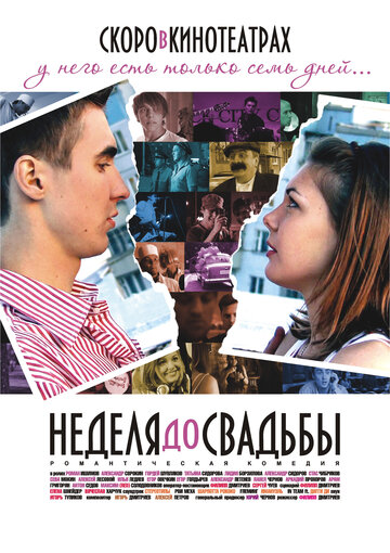 Фильм «Неделя до свадьбы» смотреть онлайн фильм в хорошем качестве 720p Фильм «Неделя до свадьбы» смотреть онлайн фильм в хорошем качестве 720p