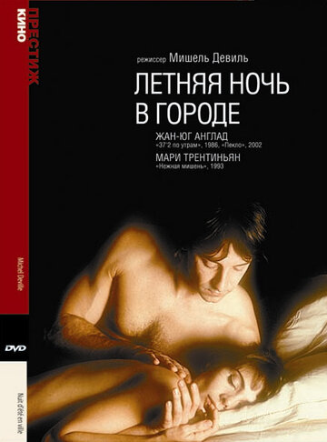 Фильм «Летняя ночь в городе» смотреть онлайн фильм в хорошем качестве 1080p Фильм «Летняя ночь в городе» смотреть онлайн фильм в хорошем качестве 1080p