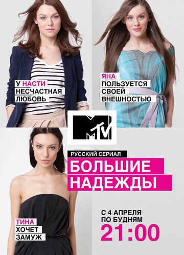 Сериал «Большие надежды» смотреть онлайн сериал в хорошем качестве 720p Сериал «Большие надежды» смотреть онлайн сериал в хорошем качестве 720p