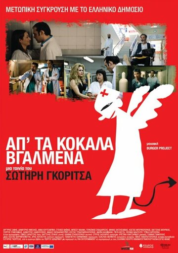 Фильм «Ap' ta kokala vgalmena» смотреть онлайн фильм в хорошем качестве 1080p Фильм «Ap' ta kokala vgalmena» смотреть онлайн фильм в хорошем качестве 1080p
