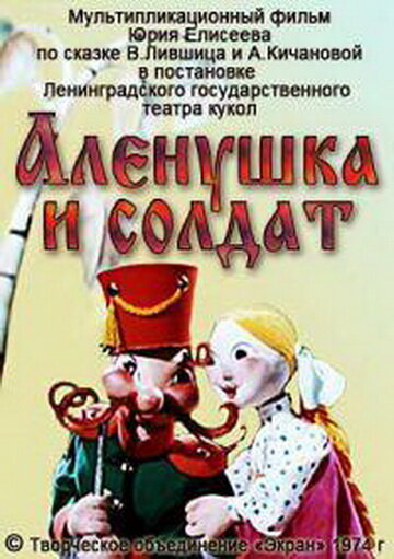 Мультфильм «Алёнушка и солдат» смотреть онлайн в хорошем качестве 1080p Мультфильм «Алёнушка и солдат» смотреть онлайн в хорошем качестве 1080p