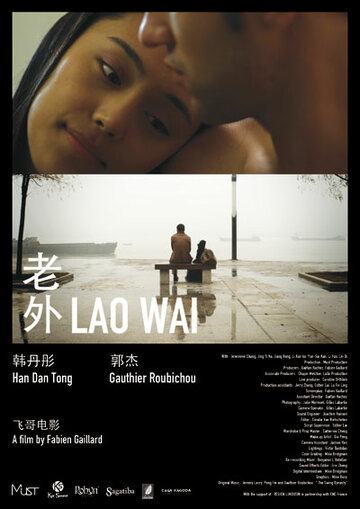 Фильм «Ляо Вай» смотреть онлайн фильм в хорошем качестве 1080p Фильм «Ляо Вай» смотреть онлайн фильм в хорошем качестве 1080p