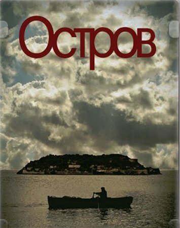 Сериал «Остров» скачать бесплатно в хорошем качестве без регистрации и смс 1080p Сериал «Остров» скачать бесплатно в хорошем качестве без регистрации и смс 1080p