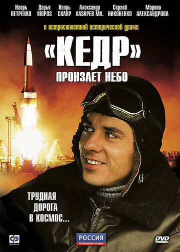 ««Кедр» пронзает небо» трейлер сериала в хорошем качестве 1080p ««Кедр» пронзает небо» трейлер сериала в хорошем качестве 1080p