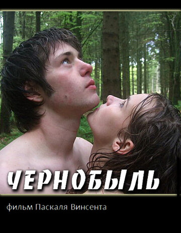 «Чернобыль» трейлер фильма в хорошем качестве 1080p «Чернобыль» трейлер фильма в хорошем качестве 1080p