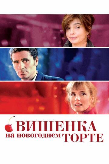 Фильм «Вишенка на новогоднем торте» смотреть онлайн фильм в хорошем качестве 720p Фильм «Вишенка на новогоднем торте» смотреть онлайн фильм в хорошем качестве 720p