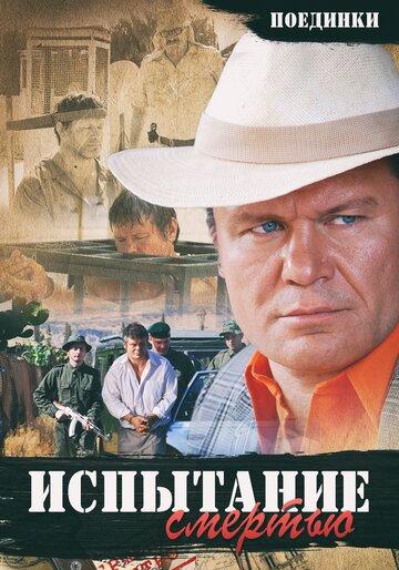 «Поединки: Испытание смертью» трейлер фильма в хорошем качестве 1080p «Поединки: Испытание смертью» трейлер фильма в хорошем качестве 1080p