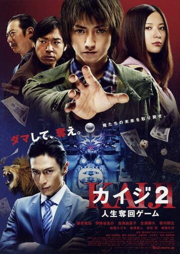 Фильм «Кайдзи 2» смотреть онлайн фильм в хорошем качестве 720p Фильм «Кайдзи 2» смотреть онлайн фильм в хорошем качестве 720p