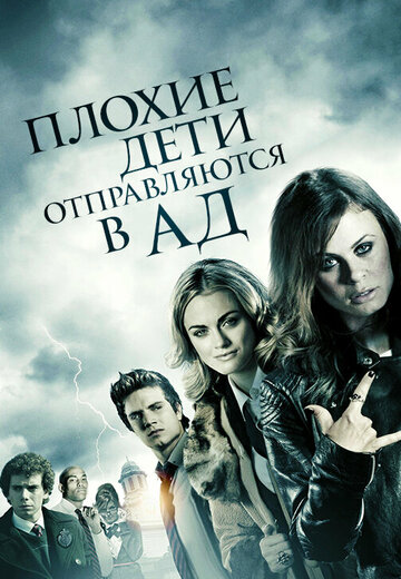 Фильм «Плохие дети отправляются в ад» смотреть онлайн фильм в хорошем качестве 720p Фильм «Плохие дети отправляются в ад» смотреть онлайн фильм в хорошем качестве 720p