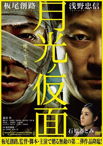 Фильм «Маска лунного света» смотреть онлайн фильм в хорошем качестве 1080p Фильм «Маска лунного света» смотреть онлайн фильм в хорошем качестве 1080p