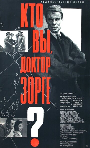 «Кто вы, доктор Зорге» кадры фильма в хорошем качестве «Кто вы, доктор Зорге» кадры фильма в хорошем качестве