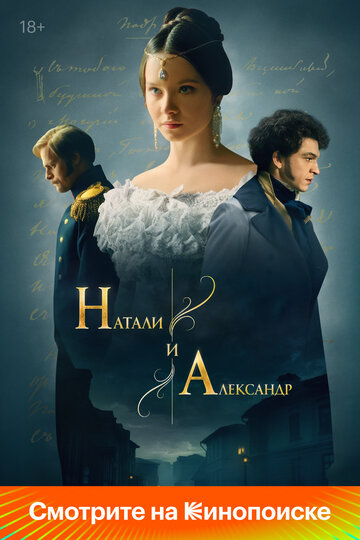 Сериал «Натали и Александр» смотреть онлайн сериалв хорошем качестве 1080p Сериал «Натали и Александр» смотреть онлайн сериалв хорошем качестве 1080p
