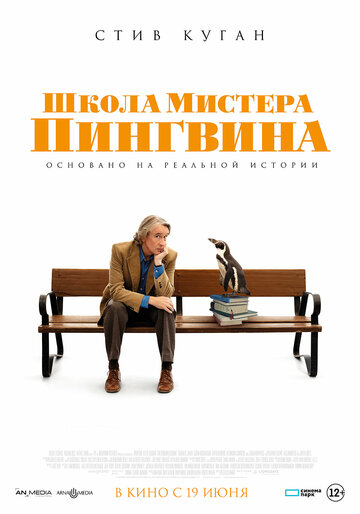 Фильм «Школа мистера Пингвина» смотреть онлайн фильм в хорошем качестве 720p Фильм «Школа мистера Пингвина» смотреть онлайн фильм в хорошем качестве 720p