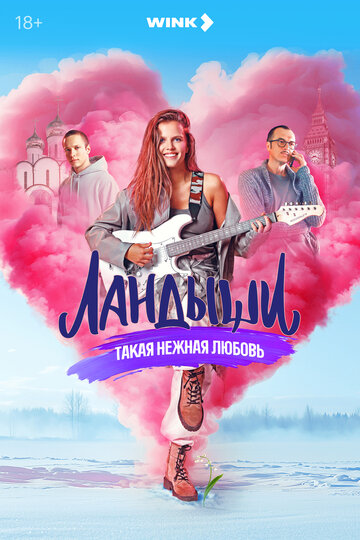 Сериал «Ландыши. Такая нежная любовь» смотреть онлайн сериал в хорошем качестве 720p Сериал «Ландыши. Такая нежная любовь» смотреть онлайн сериал в хорошем качестве 720p