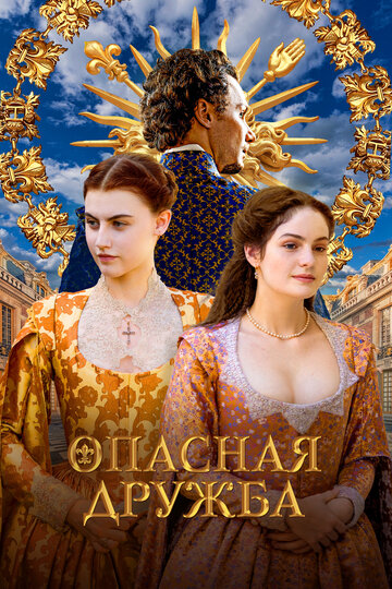 Сериал «Опасная дружба» смотреть онлайн сериал в хорошем качестве 720p Сериал «Опасная дружба» смотреть онлайн сериал в хорошем качестве 720p