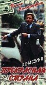 Фильм «Прекрасная страна» смотреть онлайн фильм в хорошем качестве 720p Фильм «Прекрасная страна» смотреть онлайн фильм в хорошем качестве 720p