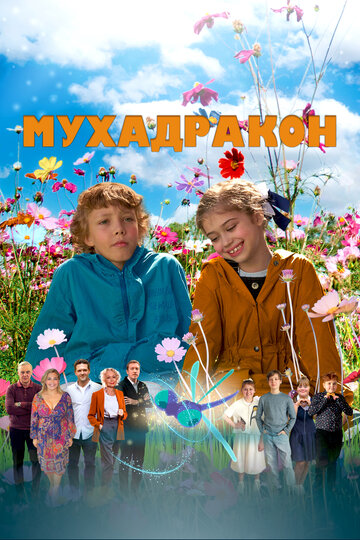 «Мухадракон» трейлер фильма в хорошем качестве 1080p «Мухадракон» трейлер фильма в хорошем качестве 1080p