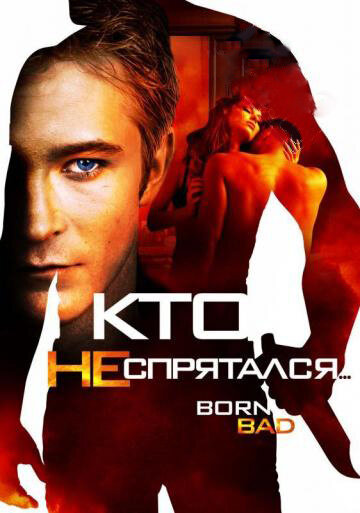 Фильм «Кто не спрятался…» смотреть онлайн фильм в хорошем качестве 720p Фильм «Кто не спрятался…» смотреть онлайн фильм в хорошем качестве 720p