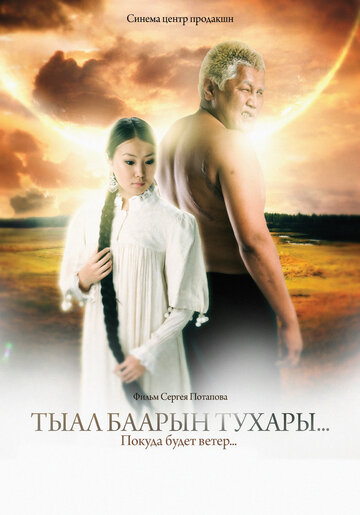 Фильм «Покуда будет ветер...» смотреть онлайн фильм в хорошем качестве 1080p Фильм «Покуда будет ветер...» смотреть онлайн фильм в хорошем качестве 1080p