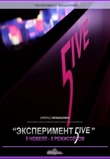 «Эксперимент 5ive: Sunrise/Sunset» трейлер фильма в хорошем качестве 1080p «Эксперимент 5ive: Sunrise/Sunset» трейлер фильма в хорошем качестве 1080p
