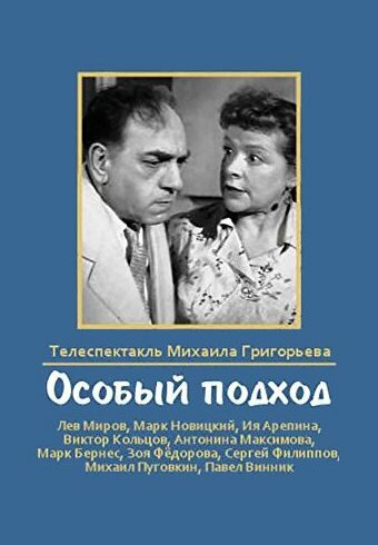 «Особый подход» трейлер фильма в хорошем качестве 1080p «Особый подход» трейлер фильма в хорошем качестве 1080p