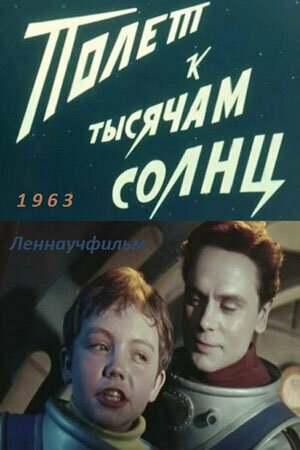 Фильм «Полет к тысячам солнц» смотреть онлайн фильм в хорошем качестве 1080p Фильм «Полет к тысячам солнц» смотреть онлайн фильм в хорошем качестве 1080p