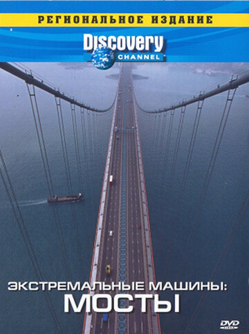 Сериал «Discovery: Экстремальные машины» смотреть онлайн сериал в хорошем качестве 720p Сериал «Discovery: Экстремальные машины» смотреть онлайн сериал в хорошем качестве 720p