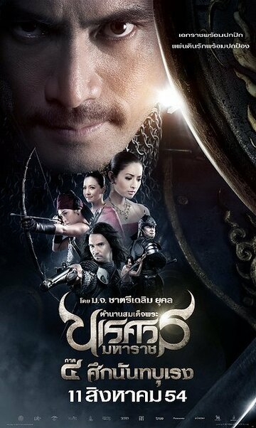Фильм «Великий завоеватель 4» смотреть онлайн фильм в хорошем качестве 1080p Фильм «Великий завоеватель 4» смотреть онлайн фильм в хорошем качестве 1080p