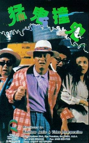 Фильм «Meng gui zhuang gui» смотреть онлайн фильм в хорошем качестве 1080p Фильм «Meng gui zhuang gui» смотреть онлайн фильм в хорошем качестве 1080p