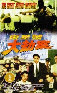 Фильм «Dong xing hao da jie an» смотреть онлайн фильм в хорошем качестве 1080p Фильм «Dong xing hao da jie an» смотреть онлайн фильм в хорошем качестве 1080p