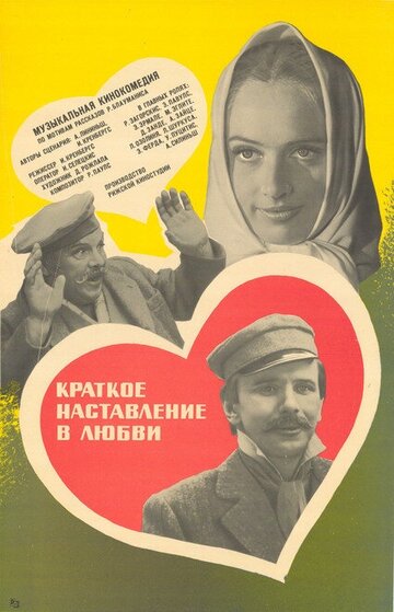 Фильм «Краткое наставление в любви» смотреть онлайн фильм в хорошем качестве 720p Фильм «Краткое наставление в любви» смотреть онлайн фильм в хорошем качестве 720p