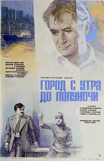 Фильм «Город с утра до полуночи» скачать бесплатно в хорошем качестве без регистрации и смс 1080p Фильм «Город с утра до полуночи» скачать бесплатно в хорошем качестве без регистрации и смс 1080p